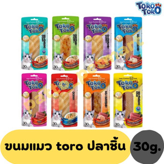 ขนมแมว toro โทโร่ ปลาชิ้น ไก่ชิ้น ขนาด 30 กรัม มี 8 รสชาติ