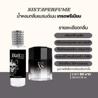 { พร้อมส่ง } 𝙎𝙞𝙨𝙩𝙖 𝙋𝙚𝙧𝙛𝙪𝙢𝙚 น้ำหอมเทียบแบรนด์กลิ่น ปาโก้ แบล็ค Paco Black XS