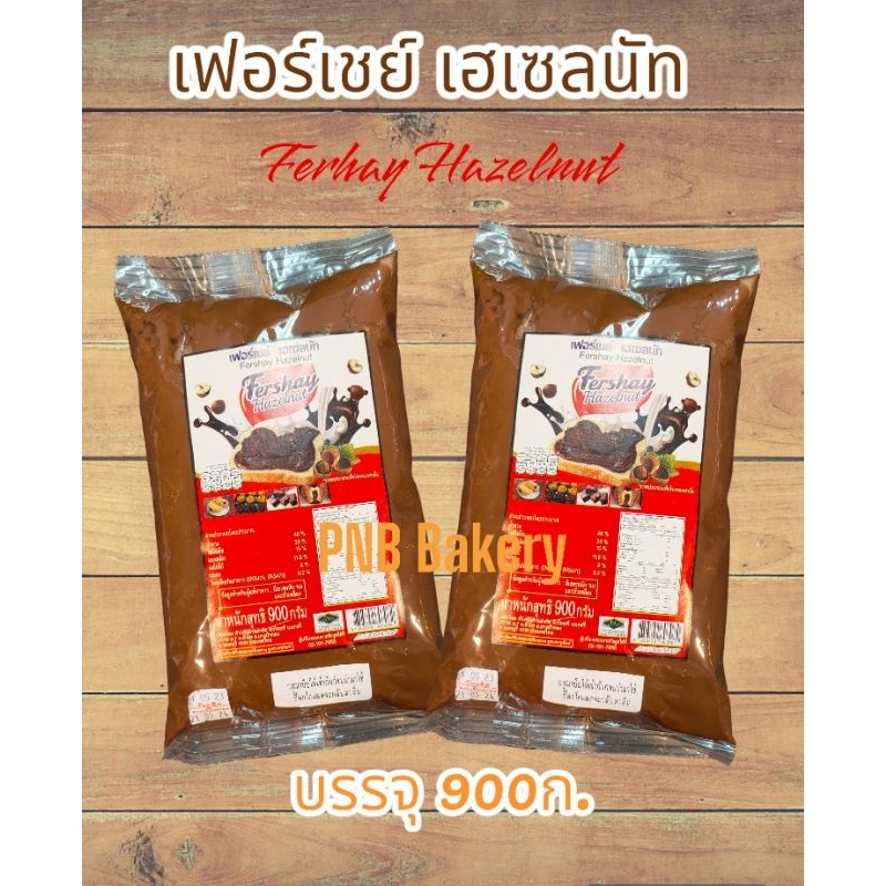 เฟอร์เชย์ เฮเซลนัท Fershay Hazelnut 900 กรัม เฮเซนัทบดผสมโกโก้ ช็อคโกแลต ไส้ช็อก ไส้ช็อค ช็อคทา เฟอเช เฮเซลนัดบดผสมโกโก้