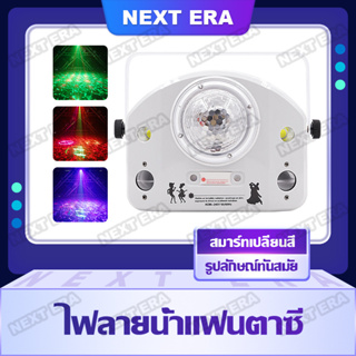 ไฟ magic ball light bar ไฟKTV ไฟ LED ไฟแฟลช ไฟเวที แสงเลเซอร์ ไฟ4in1 ไฟXS LED ไฟรูปแบบลายน้ำ ไฟลายน้ำ