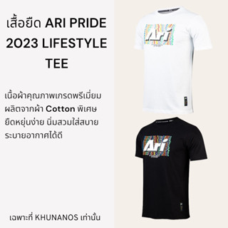 เสื้อยืด ARI PRIDE 2023 LIFESTYLE TEE