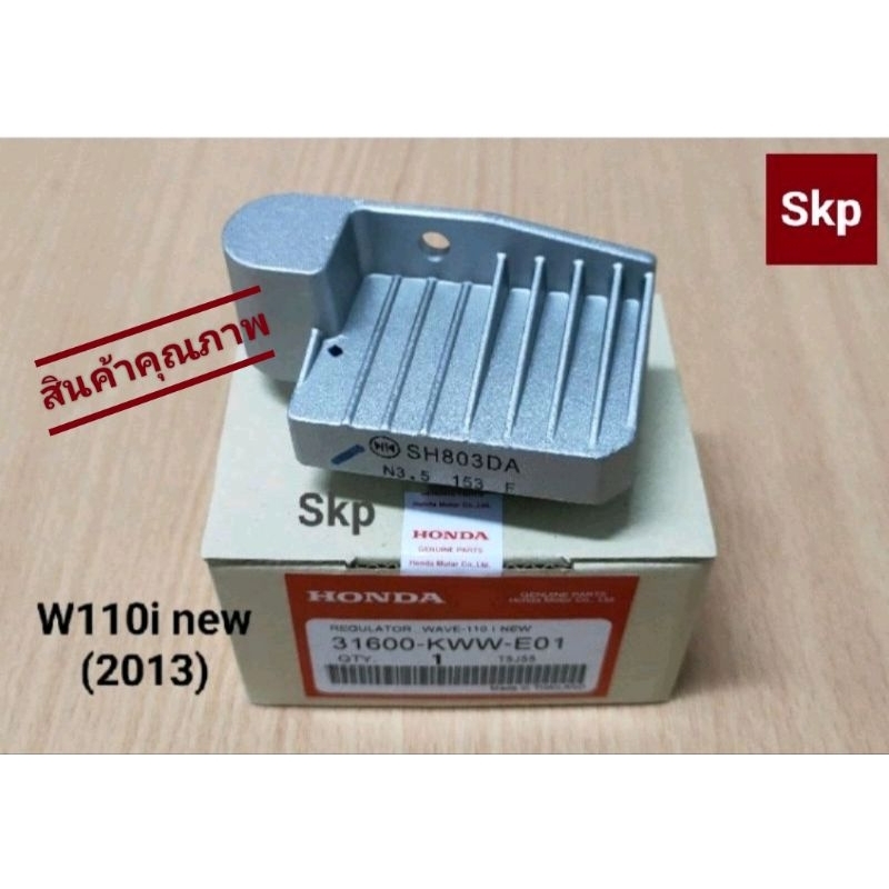 [KWW]แผ่นชาร์ท แผ่นชาร์จ ใส่รุ่น W110i-new ปี11-18, Scoopy-i ปี12, Spacy-i, Zoomer-x *สินค้าดีมีคุณภาพ*.