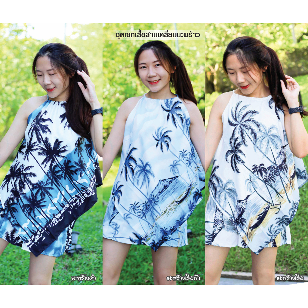 ชุดเข้าเซทเสื้อสามเหลี่ยม พร้อมกางเกงบาร์บี้ ลายมะพร้าวเรือ/ดำ (พร้อมส่งจากไทย)