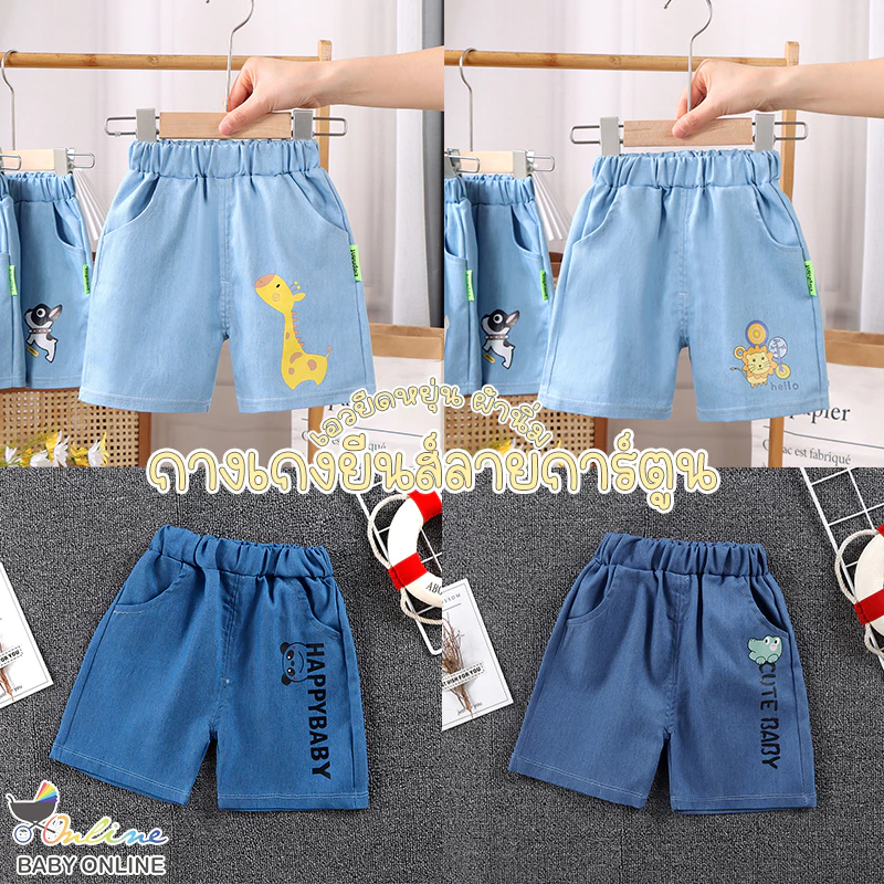 Babyonline(Y225)G1 (ส่งด่วน1วัน)กางเกงขาสั้นเด็กผู้ชายเอวสม็อคลายการ์ตูนสียีนส์ ผ้าฝ้าย นิ่ม ใส่สบาย