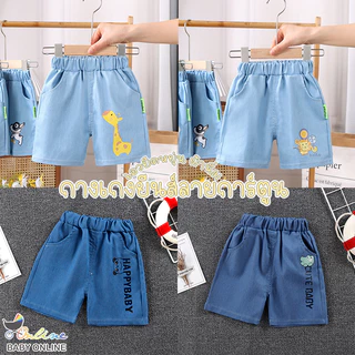 Babyonline(Y225)G1 (ส่งด่วน1วัน)กางเกงขาสั้นเด็กผู้ชายเอวสม็อคลายการ์ตูนสียีนส์ ผ้าฝ้าย นิ่ม ใส่สบาย
