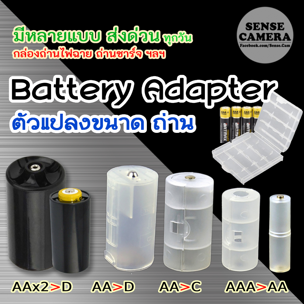 ส่งด่วน - ตัวแปลง ถ่านไฟฉาย AAA AA C D - Battery Adapter convert to 18650 ถ่านชาร์จ ถูก แปลง ถ่าน​ case 18650 box zz