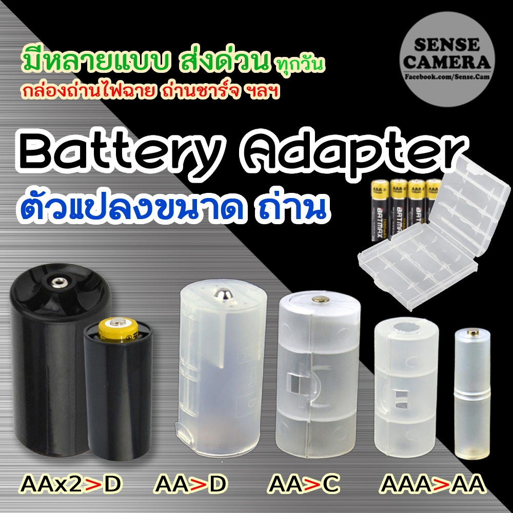 ส่งด่วน - ตัวแปลง ถ่านไฟฉาย AAA AA C D - Battery Adapter convert to 18650 ถ่านชาร์จ ถูก แปลง ถ่าน​ c