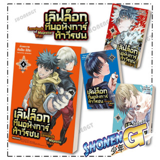 หนังสือ เลิฟล็อก ทีมอหังการ์ท้าวีรชน เลม 1-4 แยกเล่มมังงะ-MG