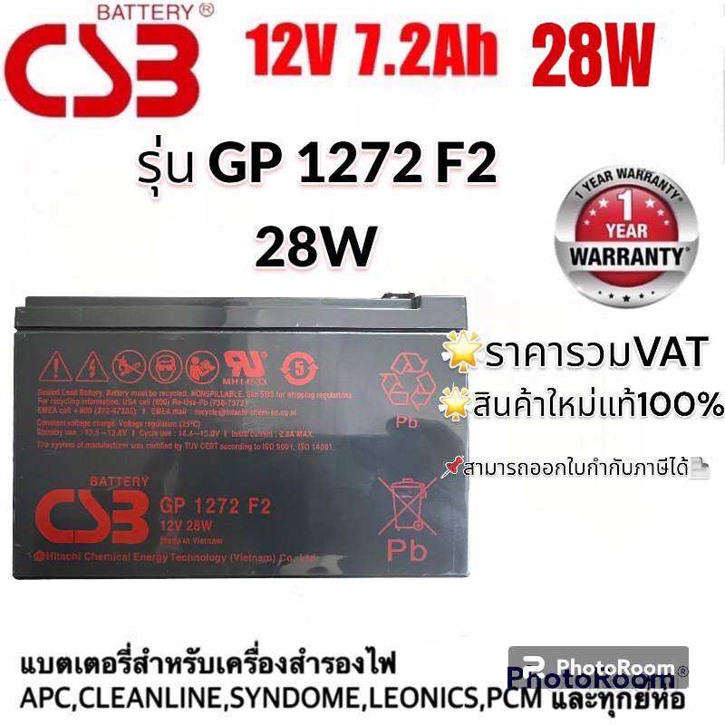 แบตเตอรี่แห้ง 12V7.2ah รุ่น GP 1272F2 28Wรับประกัน1ปีราคารวมVAT ออกใบกำกับภาษีได้ค่ะ