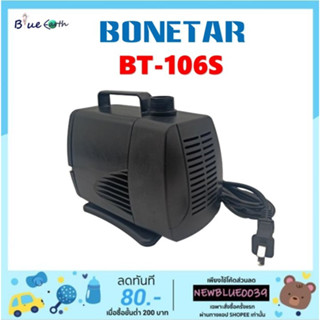 ปั๊ม​น้ำตู้ปลา​ บ่อปลา ยี่ห้อ​ Bonetar รุ่น BT106S แกนเซรามิค