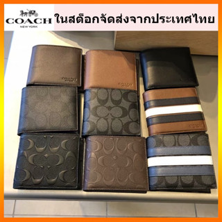 แท้💯%🔥พร้อมส่ง🔥 WALLET COACH กระเป๋าสตางค์ผู้ชาย กระเป๋าสตางค์ กระเป๋าสตางค์สั้น F74993 F26072 F74991 กระเป๋าสตางค์หนัง