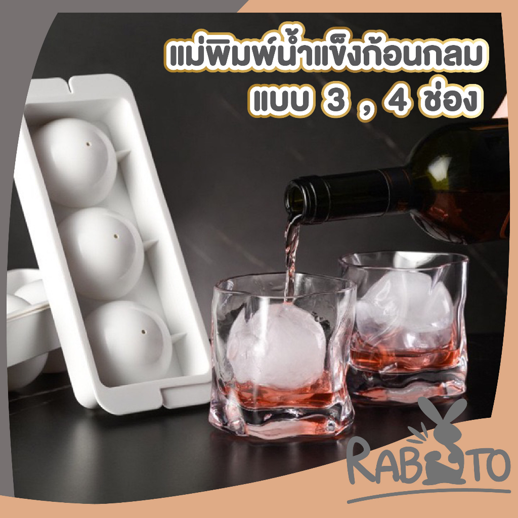【RABITO คุณภาพดี】แม่พิมพ์น้ําแข็ง ที่ทําน้ําแข็ง ที่ทําน้ําแข็งก้อนกลม ที่ทําน้ําแข็งก้อน CTN366