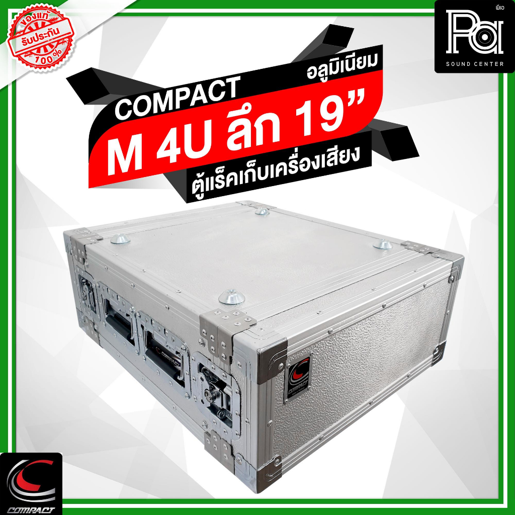 COMPACT M 4U ตู้แล็คอลูมิเนียม ความสูง 4U ลึก 19 นิ้ว RACK M4U M-4U แร็คไม้ คอมแพค 4 U พร้อมฝา