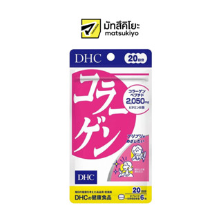 DHC Collagen Tablet Dietary Supplement Product 42g. ดีเอชซีผลิตภัณฑ์อาหารเสริมคอลลาเจนชนิดเม็ด 42กรัม