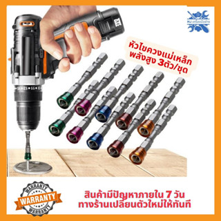 MJTOOLS ดอกไขควงปลายแม่เหล็ก ดอกไขควงหัวแฉกคู่ ดอกไขควงปลอกแม่เหล็ก ดอกไขควงแม่เหล็ก PH2 ขนาด 65 MM