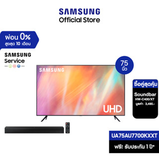 [เซ็ตสุดคุ้ม] SAMSUNG TV UHD 4K (2021) Smart TV 75 นิ้ว AU7700 Series รุ่น UA75AU7700KXXT *มีให้เลือก 2 แบบ