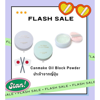 Canmake Oil Block Mineral Powder แป้งฝุ่นเนื้อสีเขียว ช่วยดูดซับความมัน