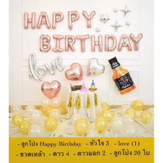 เซตลูกโป่งวันเกิด Happy Birthday Set ลูกโป่งวันเกิด ลูกโป่งมุก ลูกโป่งราคาถูก ลูกโปร่ง ชุดลูกโป่งวันเกิด balloons