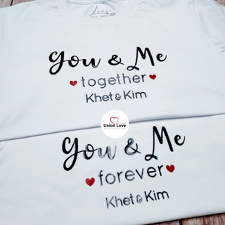 เสื้อคู่น่ารัก เสื้อคู่ "You &amp; Me" (ชื่อเล่นเปลี่ยนได้) C139 ตัวละ