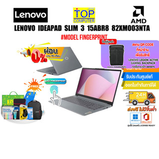 [แลกซื้อกระเป๋า 50%][แลกซื้อ KB216/MS116]LENOVO IDEAPAD SLIM 3 15ABR8 82XM003NTA/R7 7730U/ประกัน2yOns