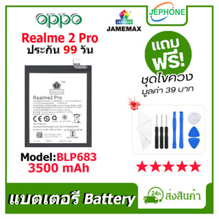 แบตเตอรี่ Battery oppo Realme 2 Pro model BLP683 คุณภาพสูง แบต ออปโป้ Realme2Pro (3500mAh) free เครื่องมือ