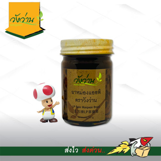 ยาหม่องวังว่านนวดทากล้ามเนื้อ แอล พี (เลียงผา) ขนาด 50 กรัม …