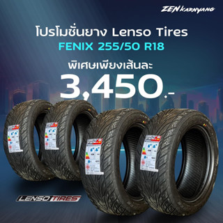 ยางรถยนต์ LENSOTIRES ลาย FENIX ปี23 (ราคา1เส้น)