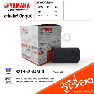 B2TH62614500 กุญแจรีโมท XMAX, ALL NEW NMAX,NMAX,ALL NEW AEROX,AEROX, LEXI, QBIX, GRAND FILANO ABS, GRAND FILANO HYBRID