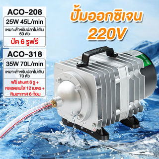 Ketoner 25W/45W ปั๊มลมตู้ปลา ปั๊มออกซิเจน220v ปั๊มลมลูกสูบ ปั๊มลมระบบลูกสูบ ออกซิเจนตู้ปลา 6ทาง สำหรับเลี้ยงกุ้ง ปลา