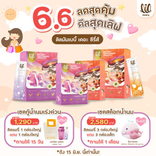 lil mary ลิลแมรี่ รส องุ่น-โกจิเบอร์รี่ เพิ่มน้ำนมหลังคลอด ฟื้นฟูสุขภาพหลังหลอด 2แถม3