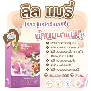 ขนาดทดลองlil mary ลิลแมรี่ รส เมล่อน-ทับทิม เพิ่มน้ำนมหลังคลอด ฟื้นฟูสุขภาพหลังหลอด ( 1 กล่อง 3ซอง )