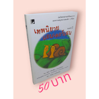 เทพนิยายแอนเดอร์เสน: