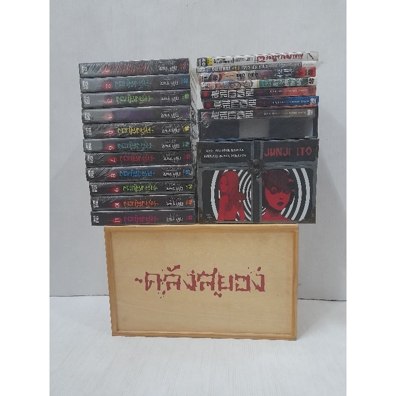 หนังสือการ์ตูน คลังสยอง[junji ito][junji ito boxset][จุนจิ อิโต้][อิโต้ จุนจิ]