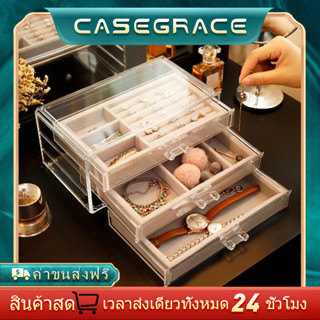 CASEGRACE กล่องเครื่องประดับอะคริลิค ลิ้นชัก3ชั้น ถาดกำมะหยี่ กล่องเก็บเครื่องประดับ กล่องเก็บนาฬิกา กล่องเก็บต่างหู