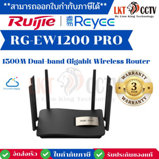 ส่งด่วน ส่งไว ทันใช้!(Home WiFi)  RG-EW1200G PRO 1300M Dual-band Gigabit Wireless Router