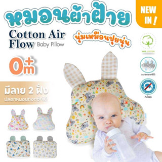 PAPABABY หมอนหนุนเด็ก ปลอกถอดซักได้ หมอนเด็ก รุ่นPLWD01-09 KidsPillow หมอนสุขภาพเด็ก หนานุ่มถึง 8.5 cm.