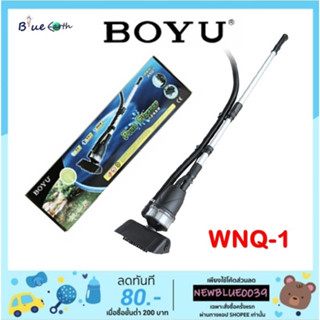 เครื่องดูดขี้ปลา ขี้กุ้ง ทำความสะอาดบ่อปลา BOYU รุ่น WNQ-1