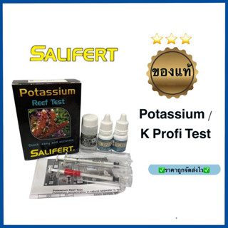 ล๊อตใหม่ล่าสุด Salifert Potassium/K Test Kit ชุดวัดค่าโพแทสเซียม สำหรับตูเปะการัง