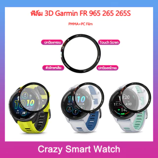 พร้อมส่ง ฟิล์ม3D Garmin Forerunner 970 570 965 265 265s PMMA+PC HD film Ultra-thin Film