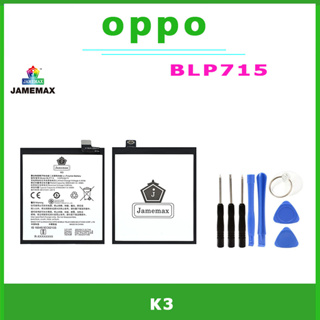 JAMEMAX แบตเตอรี่สำหรับ OPPO  K3 Model BLP715  คุณภาพระดับพรีเมี่