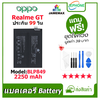 แบตเตอรี่ Battery oppo Realme GT model BLP849 คุณภาพสูง แบต ออปโป้ (2250mAh) free เครื่องมือ