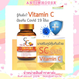 เอสซี SC BESTPOWER วิตามินซี 80 เม็ด ของแท้100%