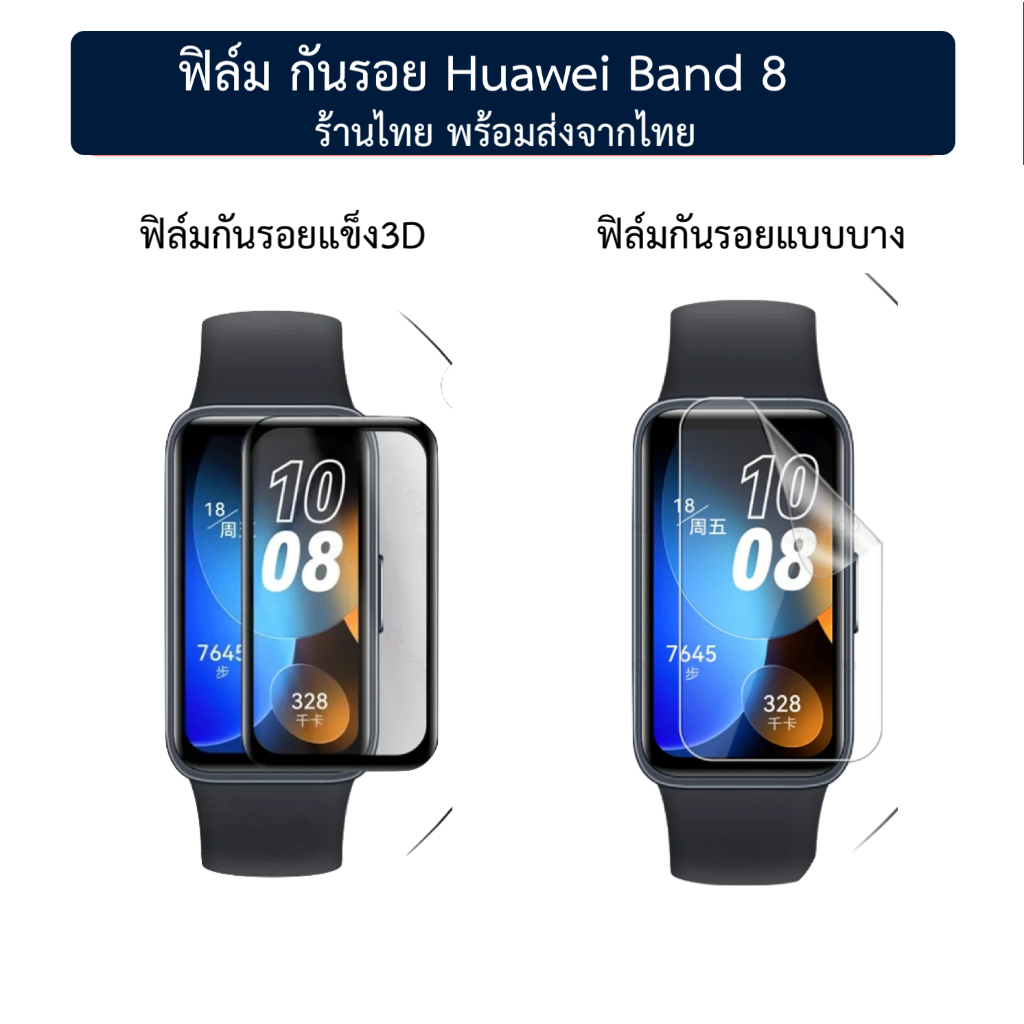 film Huawei Band10 Band8 band9 ฟิล์ม ฟิล์มแข็ง ฟิล์มใส hauwei band 8 ร้านไทย พร้อมส่ง