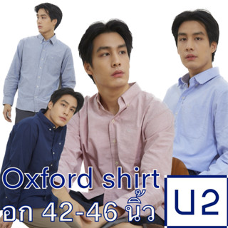 U2 MENS เสื้อเชิ้ตสีพื้น เสื้อเชิ้ต oxford แขนยาว รุ่น 5302