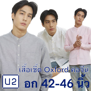 U2 MENS เสื้อเชิ้ตคอจีนแขนยาวผ้า OXFORD รุ่น 4272