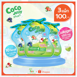 CoCo Jelly plus เจลลี่น้ำมะพร้าว ผสมบุก และ คอลลาเจน บรรจุซอง ขนาด 120 กรัม (3 แพ็ค 100 บาท)