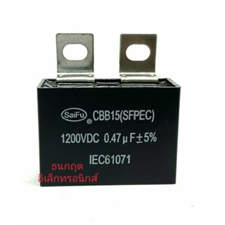 CBB15 0.47 uF 1200VDC IGBT เครื่องเชื่อม Capacitor, 0.47uf 1200VDC Damp ตัวเก็บประจุ