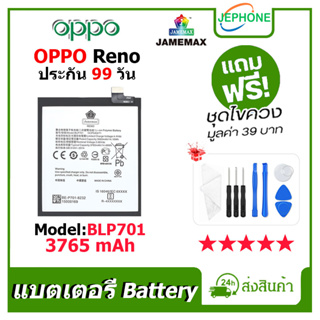 แบตเตอรี่ Battery oppo Reno model BLP701 คุณภาพสูง แบต ออปโป้ (3765mAh) free เครื่องมือ