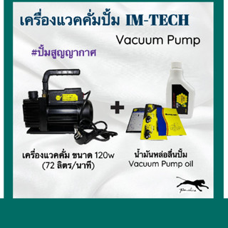 เครื่องแวคคั่ม ขนาด120w (72ลิตร/นาที) Vacuum Pump แวคคั่มปั้ม ปั้มสูญญากาศ เครื่องแวคคั่มปั๊ม ปั้มแวคคั่ม