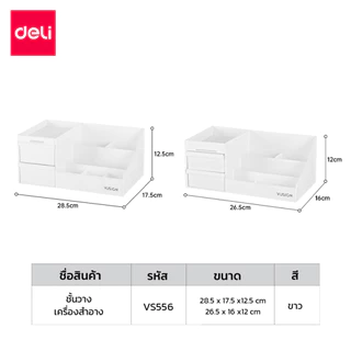 Deli ชั้นวางเครื่องสำอาง ลิ้นชักใส่ของเอนกประสงค์ 1 2 3 ชั้น ชั้นวางของ โปร่งใส Cosmetic drawer rack
